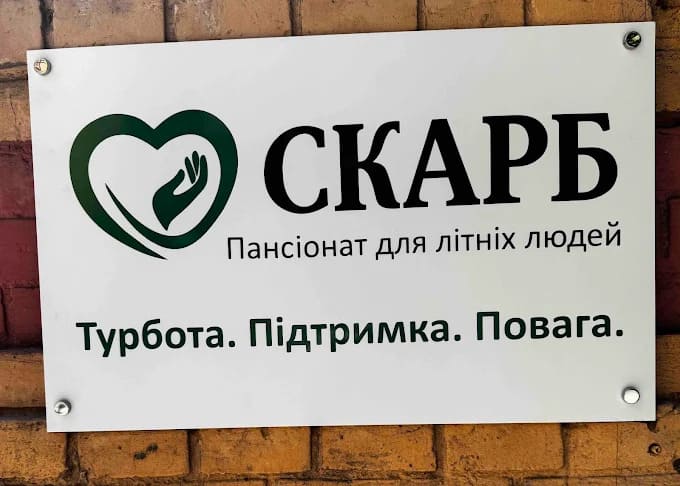 Вивіска пансіонату